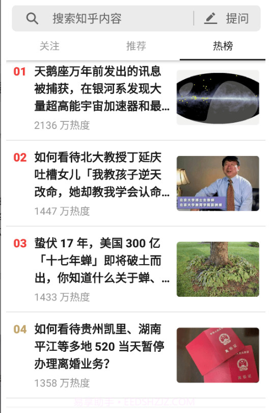 知乎精简版截图2