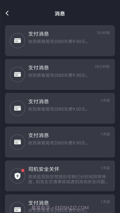 有滴出行司机助手截图1