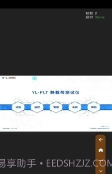 YLINK远程互联截图3