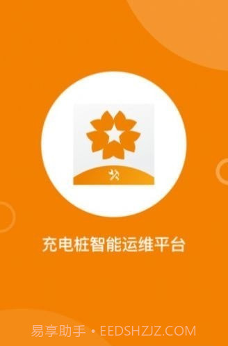 星服务充电桩截图3