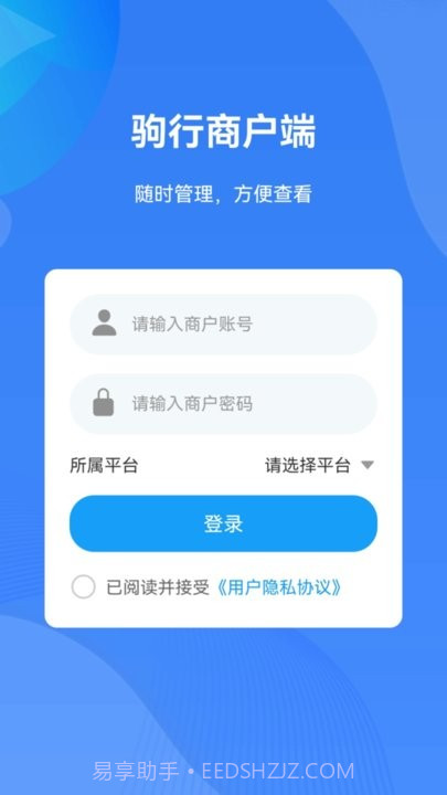 驹行商家端截图1 驹行商家端截图1