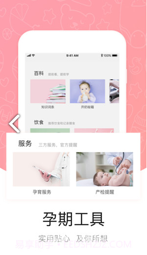 中优摇篮(中优摇篮孕育)V2.10.4 安卓正式版截图1