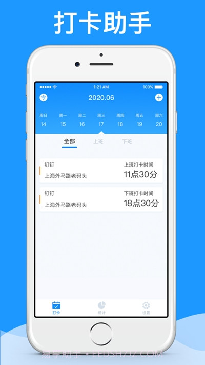 打卡王截图3 打卡王截图3