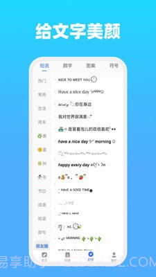全能文字多多截图2
