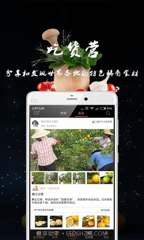 友吃截图2 友吃截图2