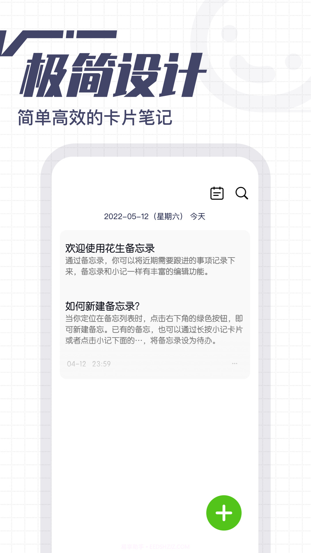 花生备忘录截图4