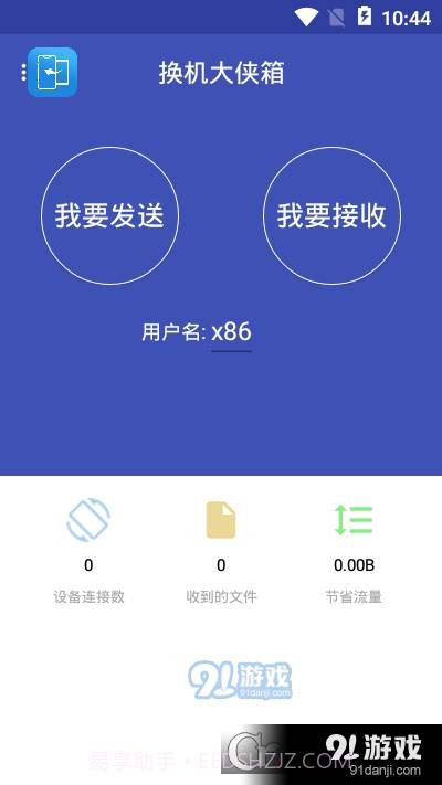 换机大侠箱截图1 换机大侠箱截图1