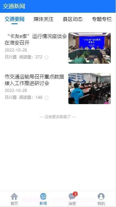 宿迁交通截图2 宿迁交通截图2