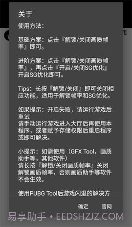 pubg画质助手截图2