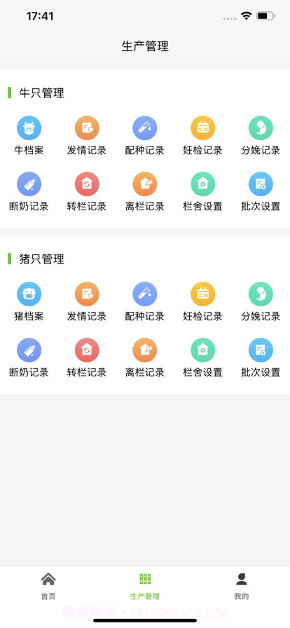 爱农智慧牧场截图2