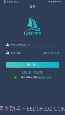 搅拌站ERP截图1 搅拌站ERP截图1