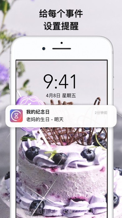 我的纪念日截图3