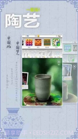 一起玩陶艺截图1 一起玩陶艺截图1