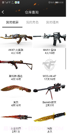 CF装备助手2截图5 CF装备助手2截图5