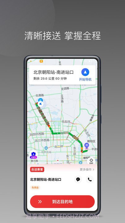 叮叮出行司机截图1