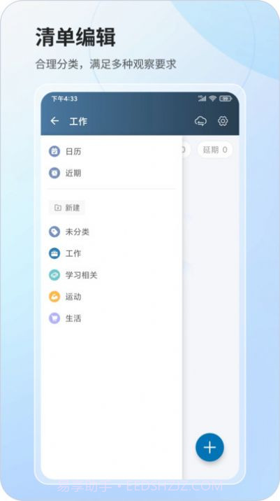 行志任务管理截图3 行志任务管理截图3