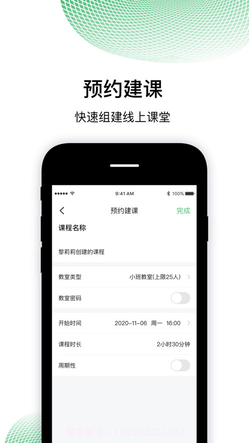棠课堂截图3 棠课堂截图3