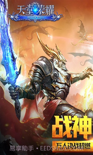 天堂荣耀截图1 天堂荣耀截图1