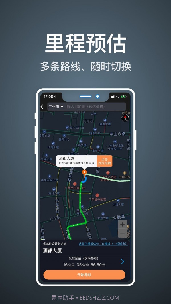 代驾人司机端截图2 代驾人司机端截图2