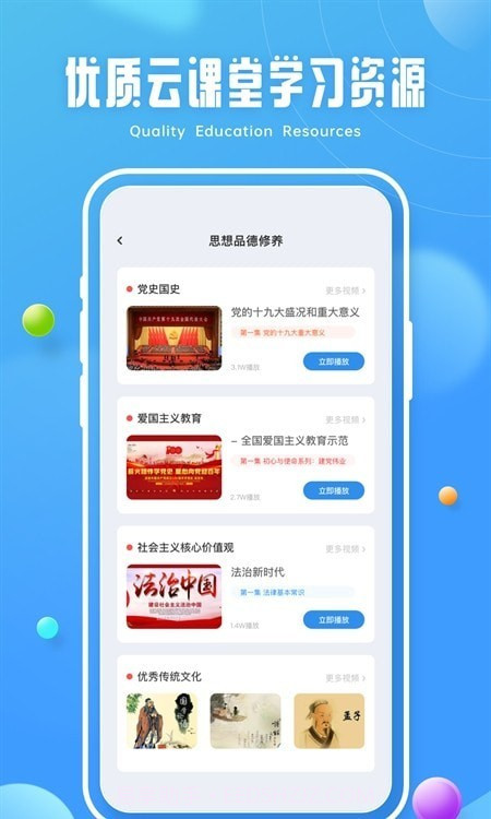 青椒课堂截图3