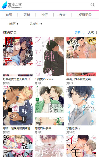 爱漫之家网页版截图2 爱漫之家网页版截图2