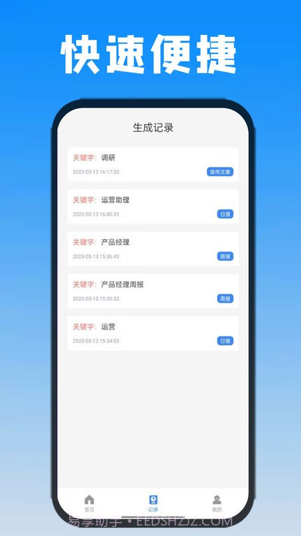 日报周报生成器截图3 日报周报生成器截图3