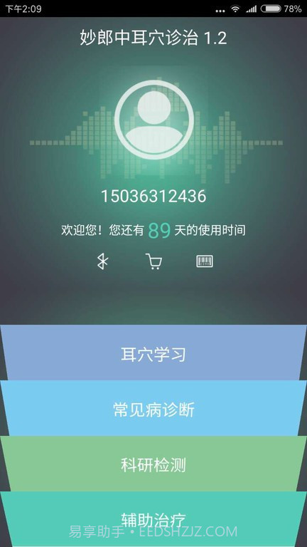 妙郎中耳穴诊治最新版截图2