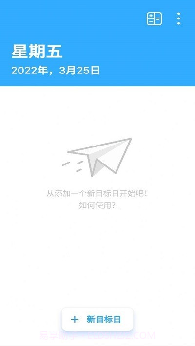 晴天纪念日截图1