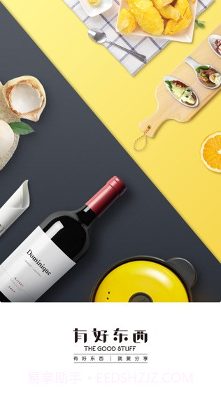 有好东西app截图3