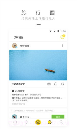 旅行者镜头截图2