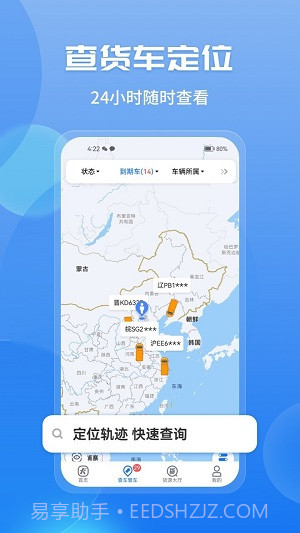 车旺大卡8.3.0版本截图2