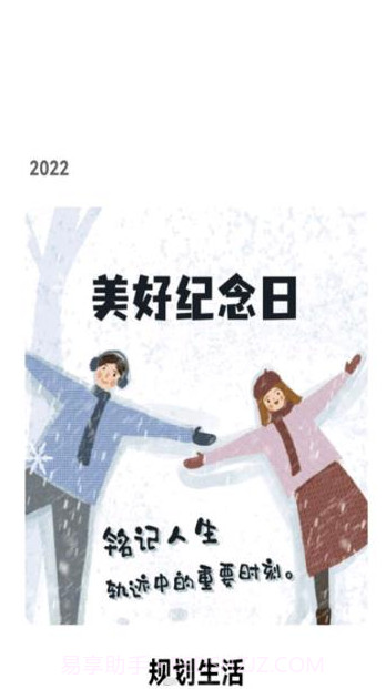 倒数日备忘清单截图1