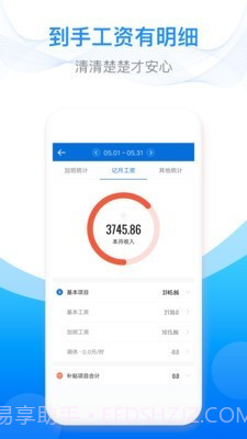 加班神器截图2 加班神器截图2