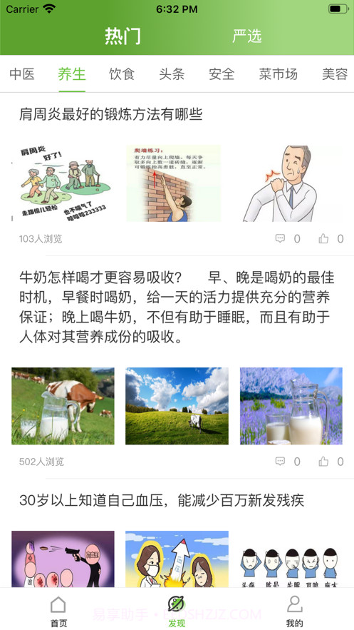 百家健康生活平台截图3 百家健康生活平台截图3