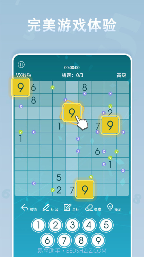 指尖数独截图2