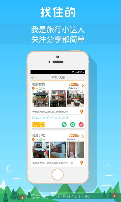 找住的截图2 找住的截图2