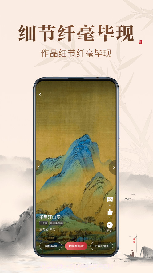 历代名画集截图3