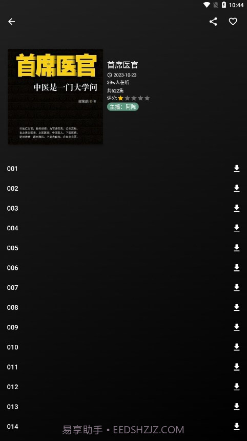 爱书音听书2024截图2 爱书音听书2024截图2