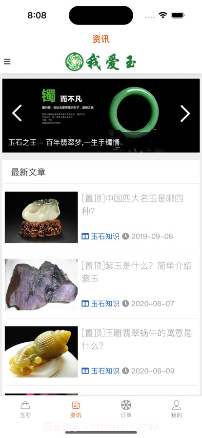 老三玉石店截图2