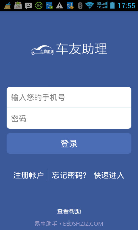 车友助理截图1 车友助理截图1