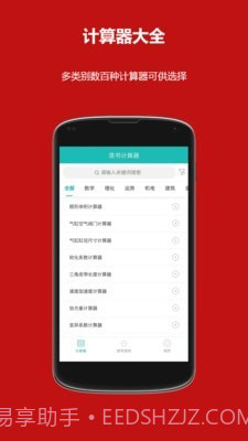 洛书多功能计算器截图1 洛书多功能计算器截图1