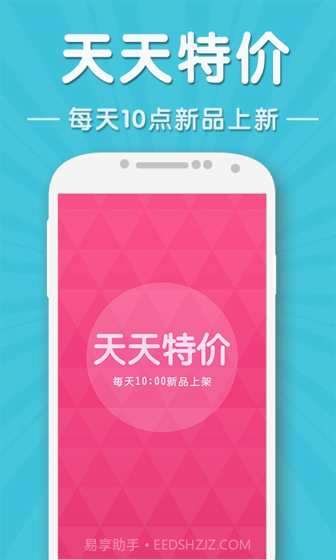 天天特价截图5 天天特价截图5