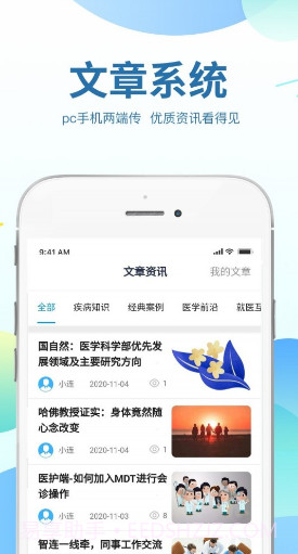 智连星医护截图3