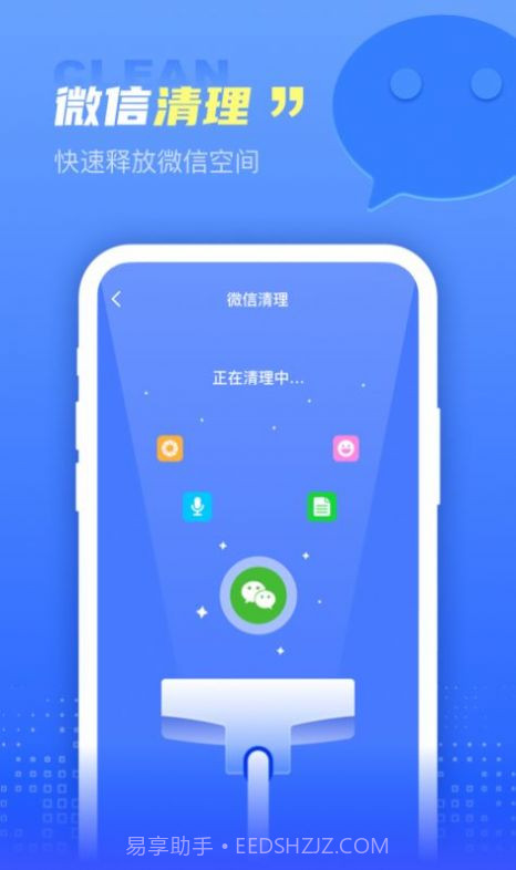 快呀清理截图1