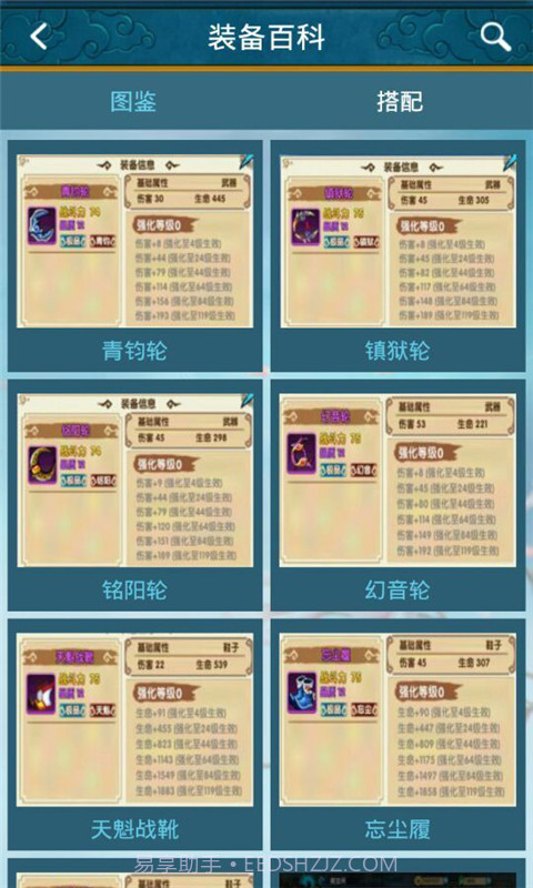 花千骨手游助手截图2 花千骨手游助手截图2