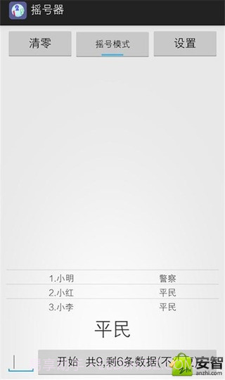 随机摇号器免费版截图5