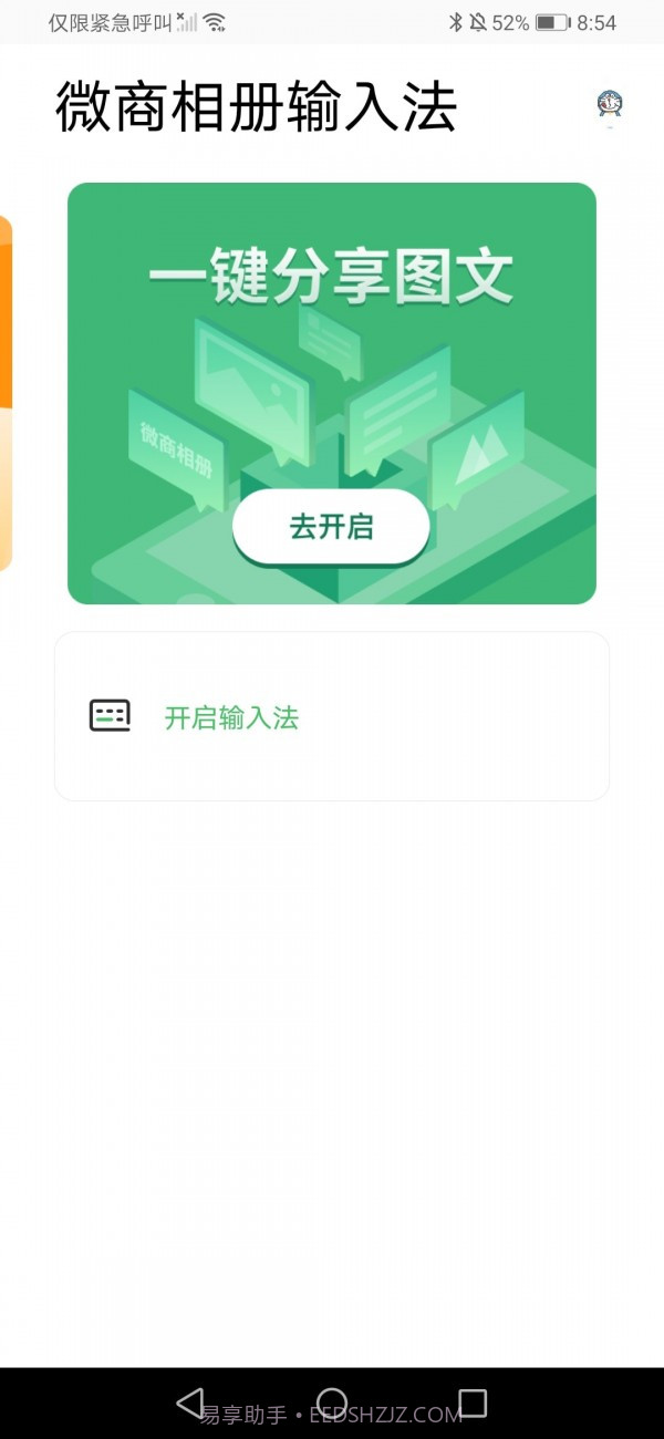 微商相册输入法截图2 微商相册输入法截图2