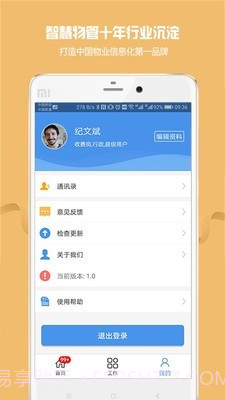 物管帮2023截图4