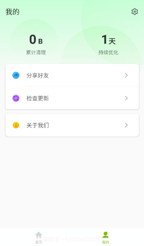 无忧网络管家截图1
