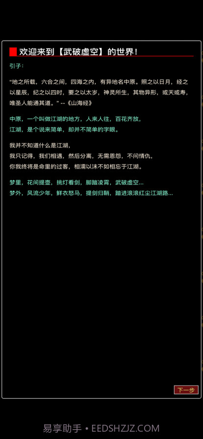 从零开始当大侠截图1